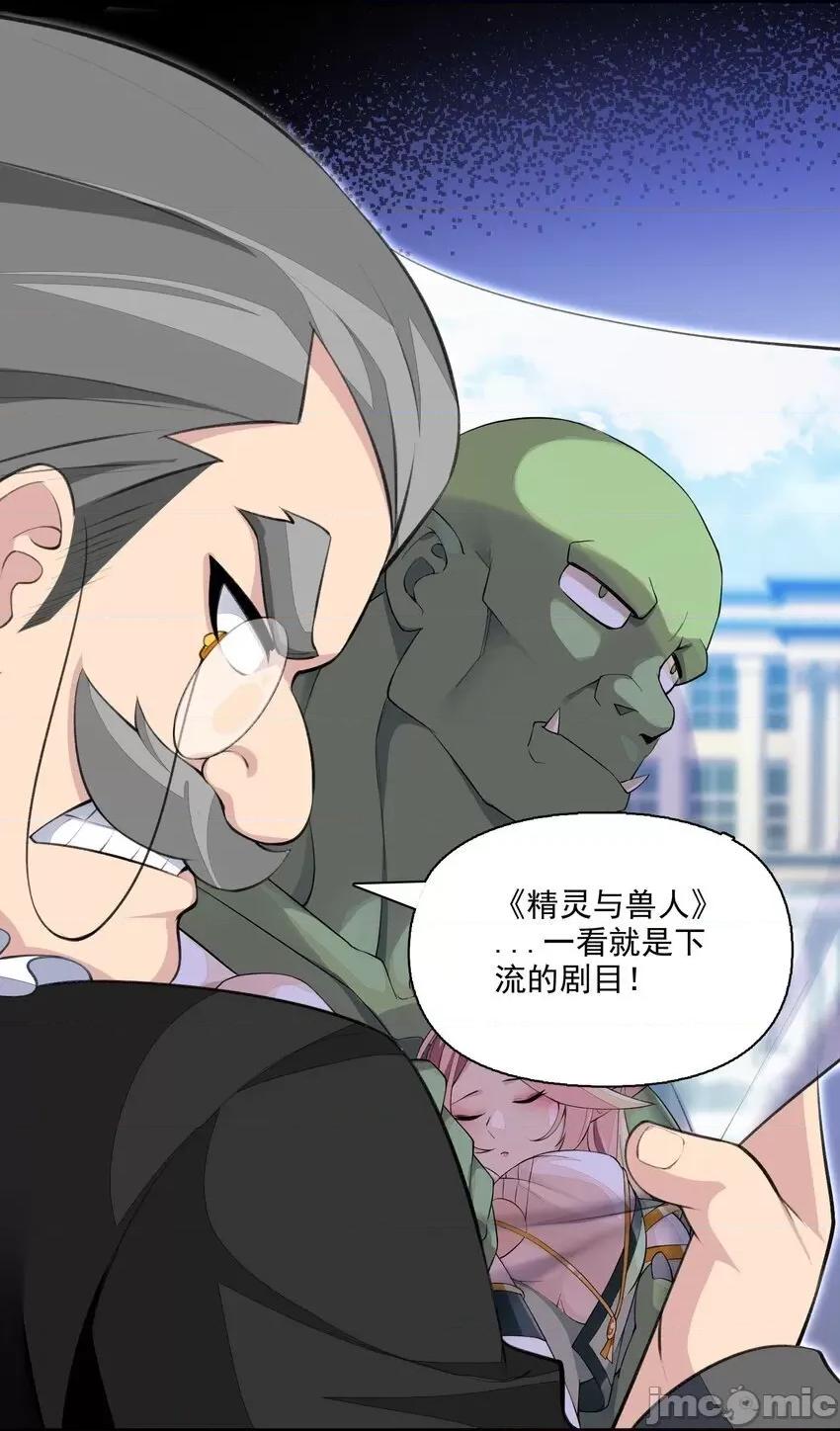 精灵公主超想被兽人袭击！ 精灵公主超想被兽人袭击！_14 第28页