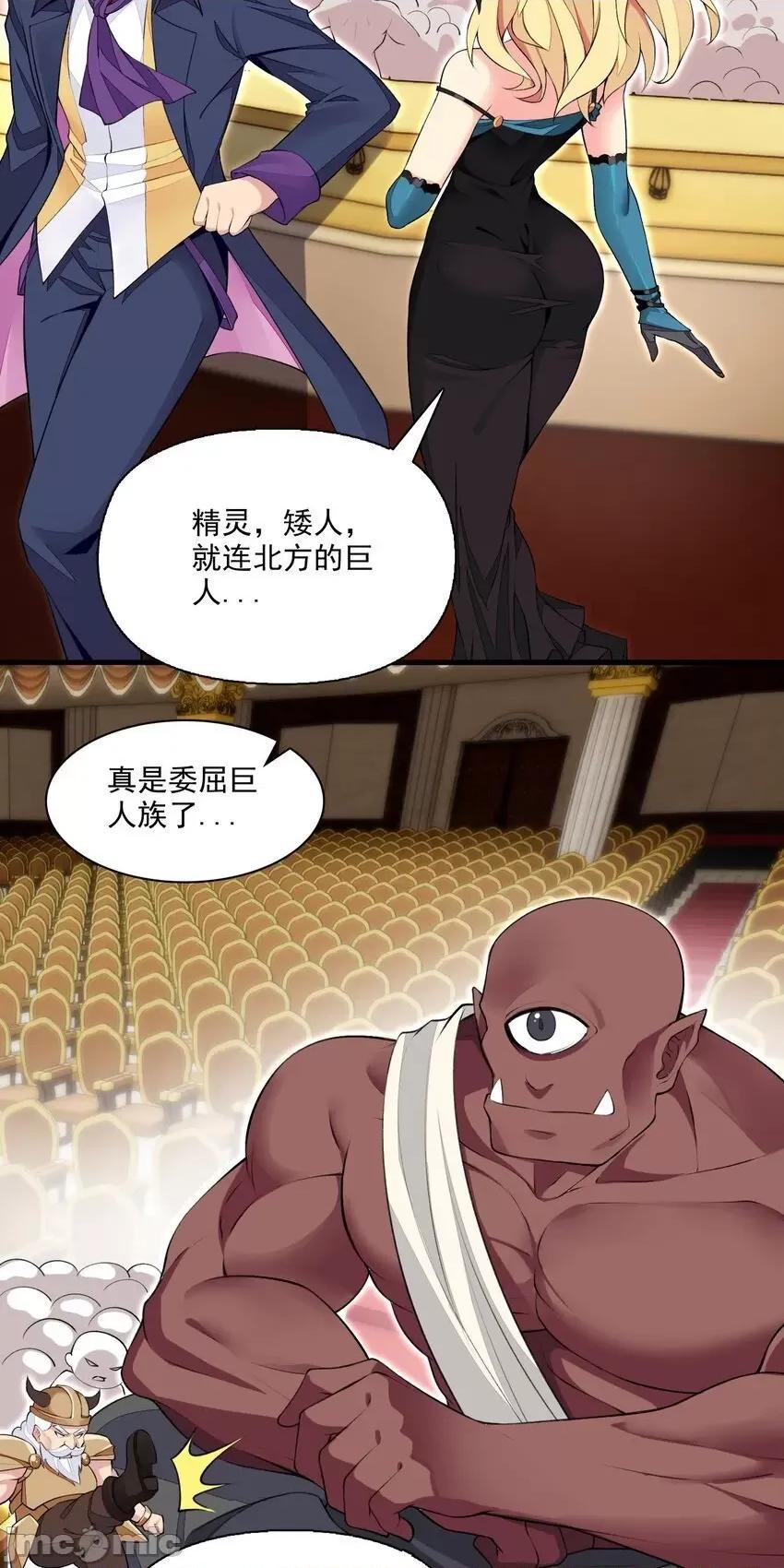 精灵公主超想被兽人袭击！ 精灵公主超想被兽人袭击！_14 第35页
