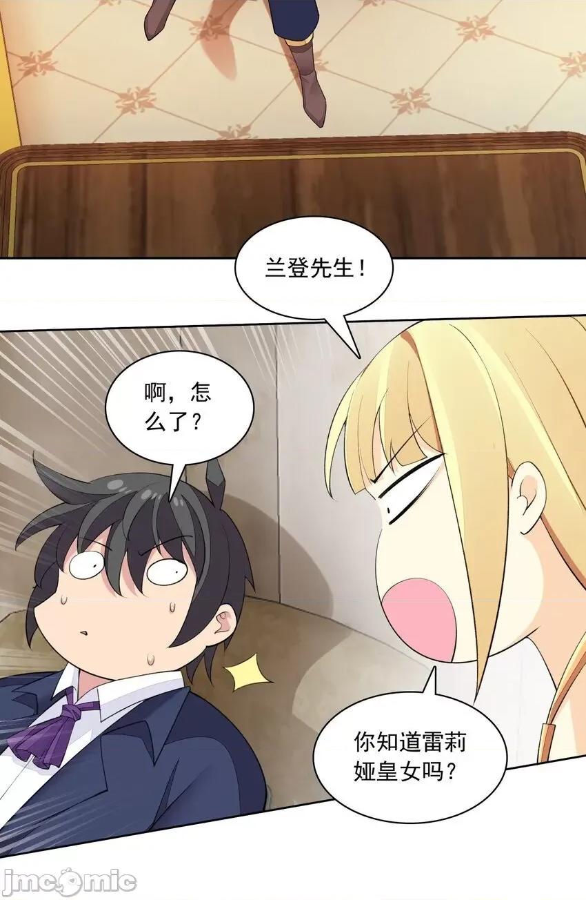 精灵公主超想被兽人袭击！ 精灵公主超想被兽人袭击！_16 第24页