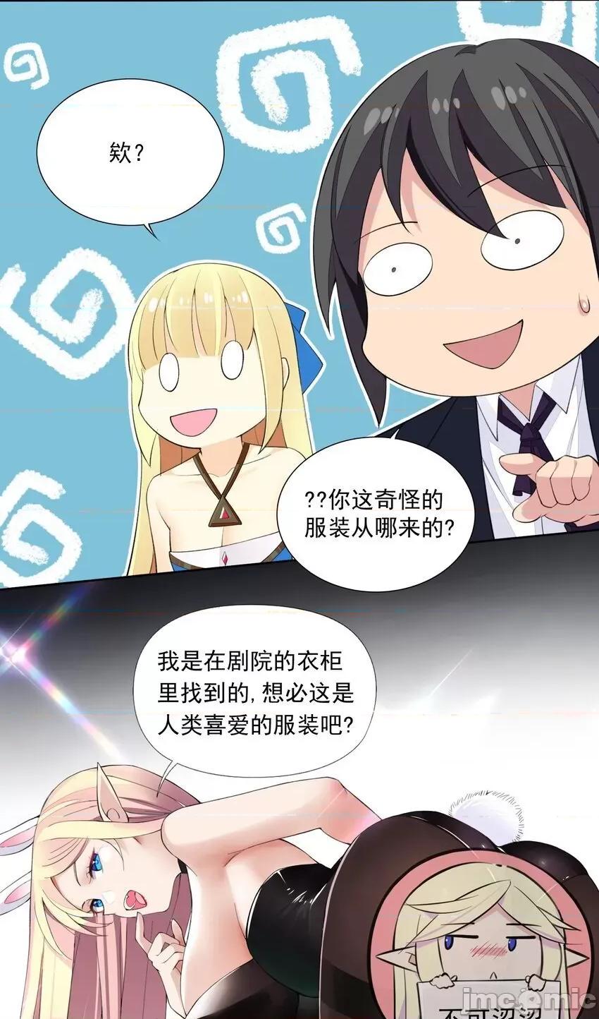 精灵公主超想被兽人袭击！ 精灵公主超想被兽人袭击！_16 第35页