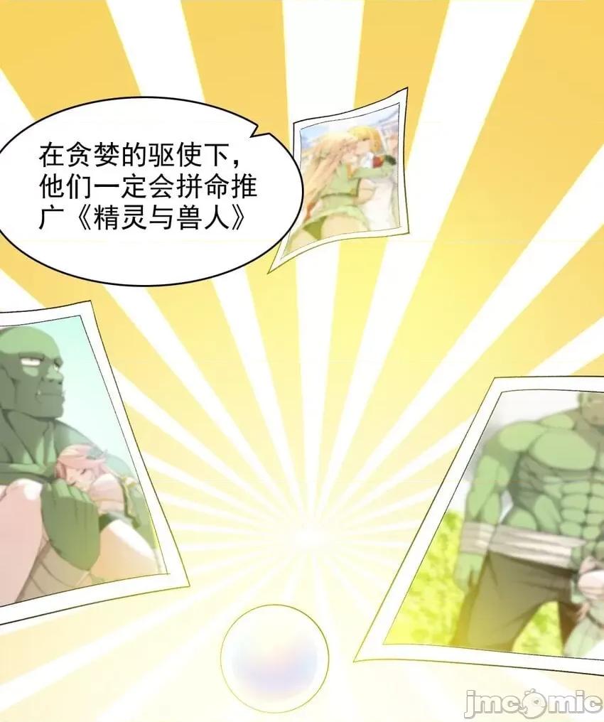 精灵公主超想被兽人袭击！ 精灵公主超想被兽人袭击！_18_COS的正确用法 第19页