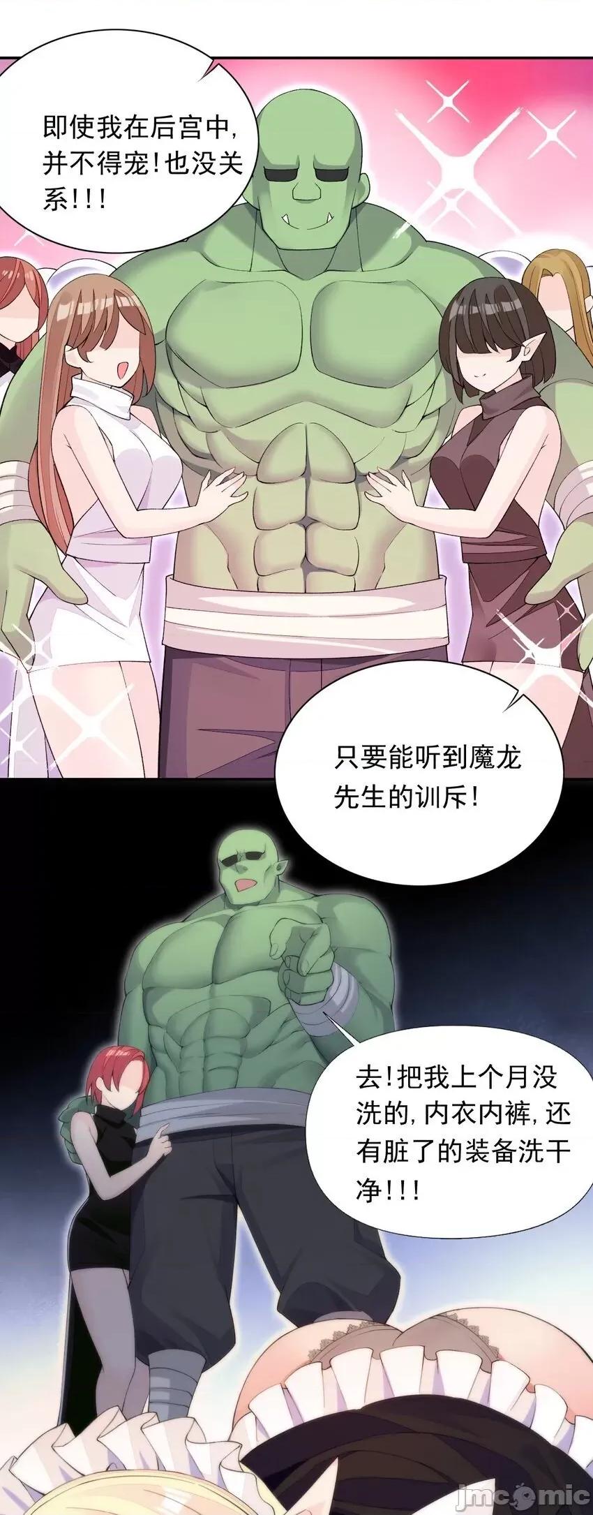 精灵公主超想被兽人袭击！ 精灵公主超想被兽人袭击！19_我要上了哦 第24页