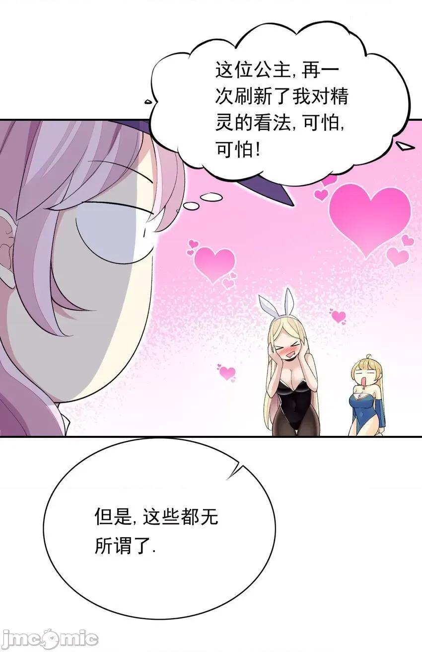 精灵公主超想被兽人袭击！ 精灵公主超想被兽人袭击！19_我要上了哦 第28页