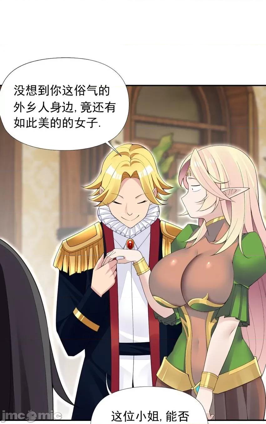 精灵公主超想被兽人袭击！ 精灵公主超想被兽人袭击！_20_晚宴 第46页