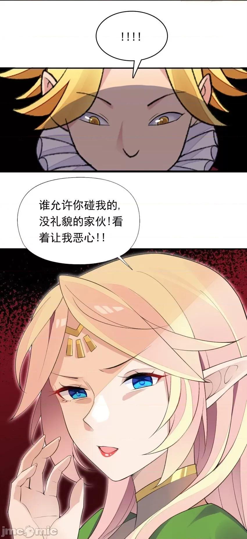 精灵公主超想被兽人袭击！ 精灵公主超想被兽人袭击！_20_晚宴 第48页