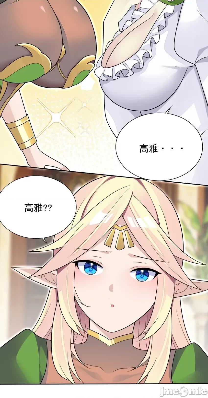 精灵公主超想被兽人袭击！ 精灵公主超想被兽人袭击！_22_你这是在玩火 第16页
