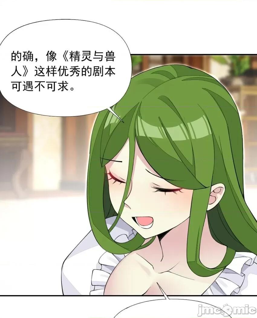 精灵公主超想被兽人袭击！ 精灵公主超想被兽人袭击！_22_你这是在玩火 第27页