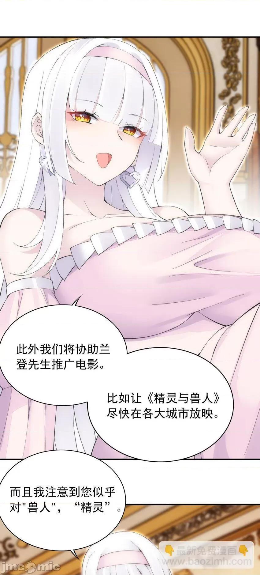 精灵公主超想被兽人袭击！ 精灵公主超想被兽人袭击！23_我要做狐狸精！ 第5页