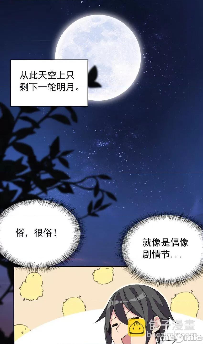精灵公主超想被兽人袭击！ 精灵公主超想被兽人袭击！23_我要做狐狸精！ 第39页