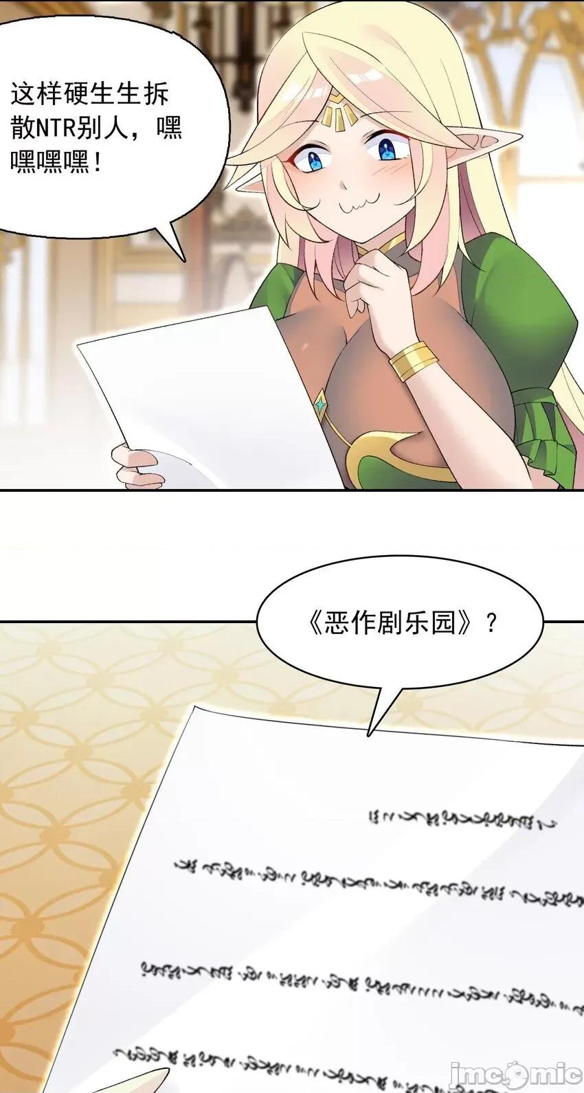精灵公主超想被兽人袭击！ 精灵公主超想被兽人袭击！23_我要做狐狸精！ 第48页