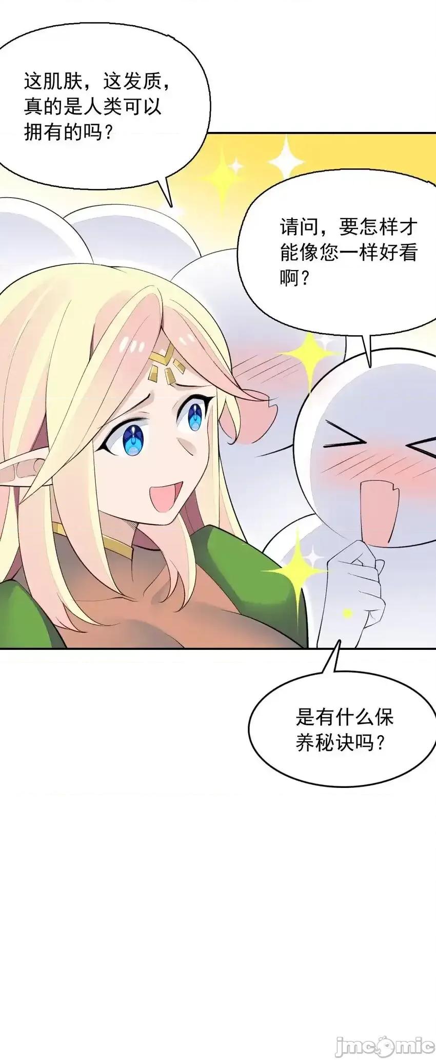 精灵公主超想被兽人袭击！ 精灵公主超想被兽人袭击！_24_找双像样的袜子！ 第23页