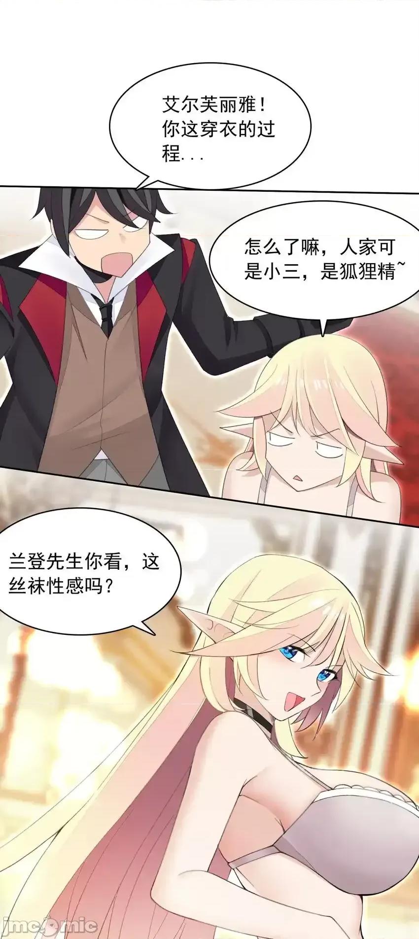 精灵公主超想被兽人袭击！ 精灵公主超想被兽人袭击！_24_找双像样的袜子！ 第44页