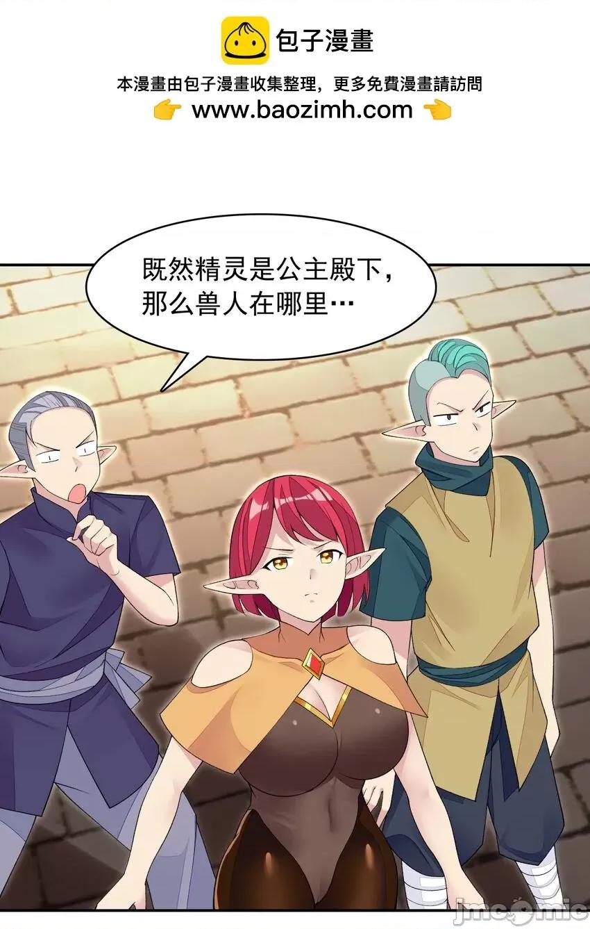 精灵公主超想被兽人袭击！ 精灵公主超想被兽人袭击！_26_爷爷你幹嘛！？ 第2页