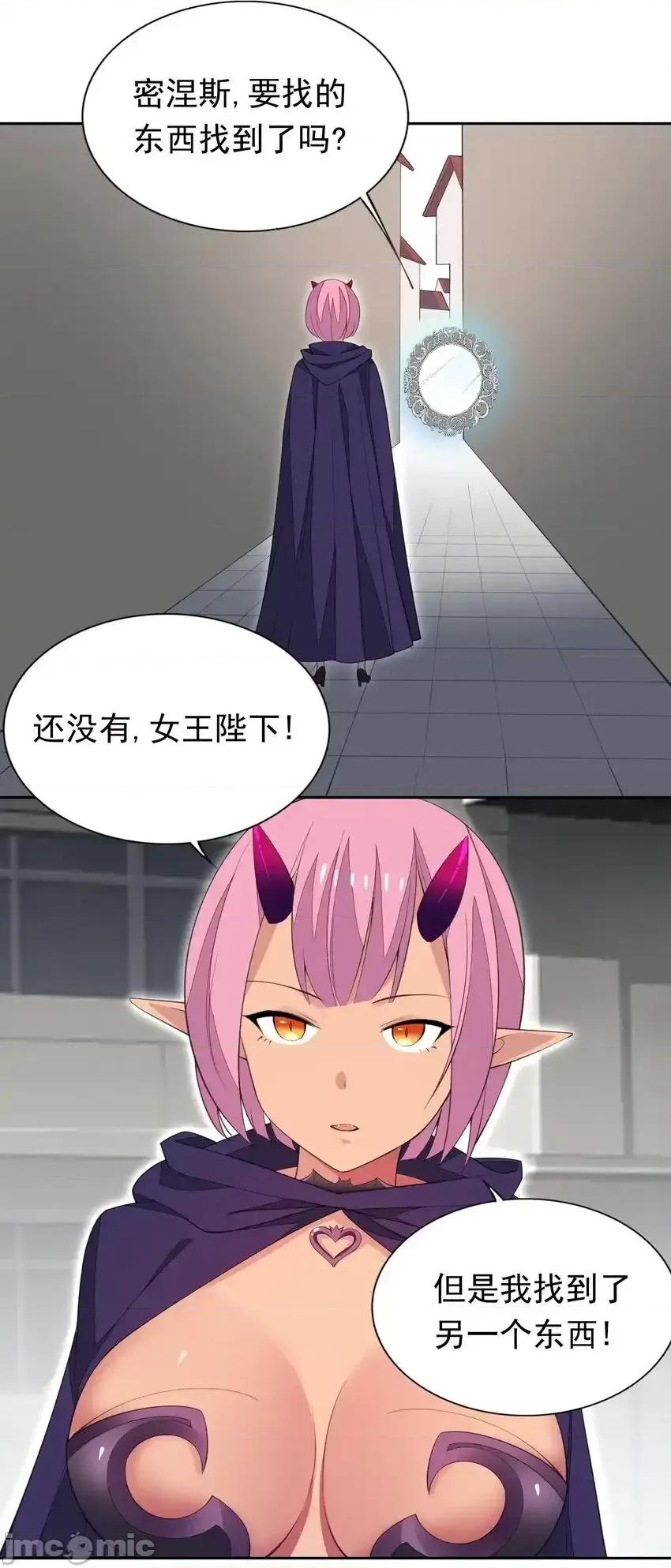精灵公主超想被兽人袭击！ 精灵公主超想被兽人袭击！_30_小魅魔登场！ 第2页