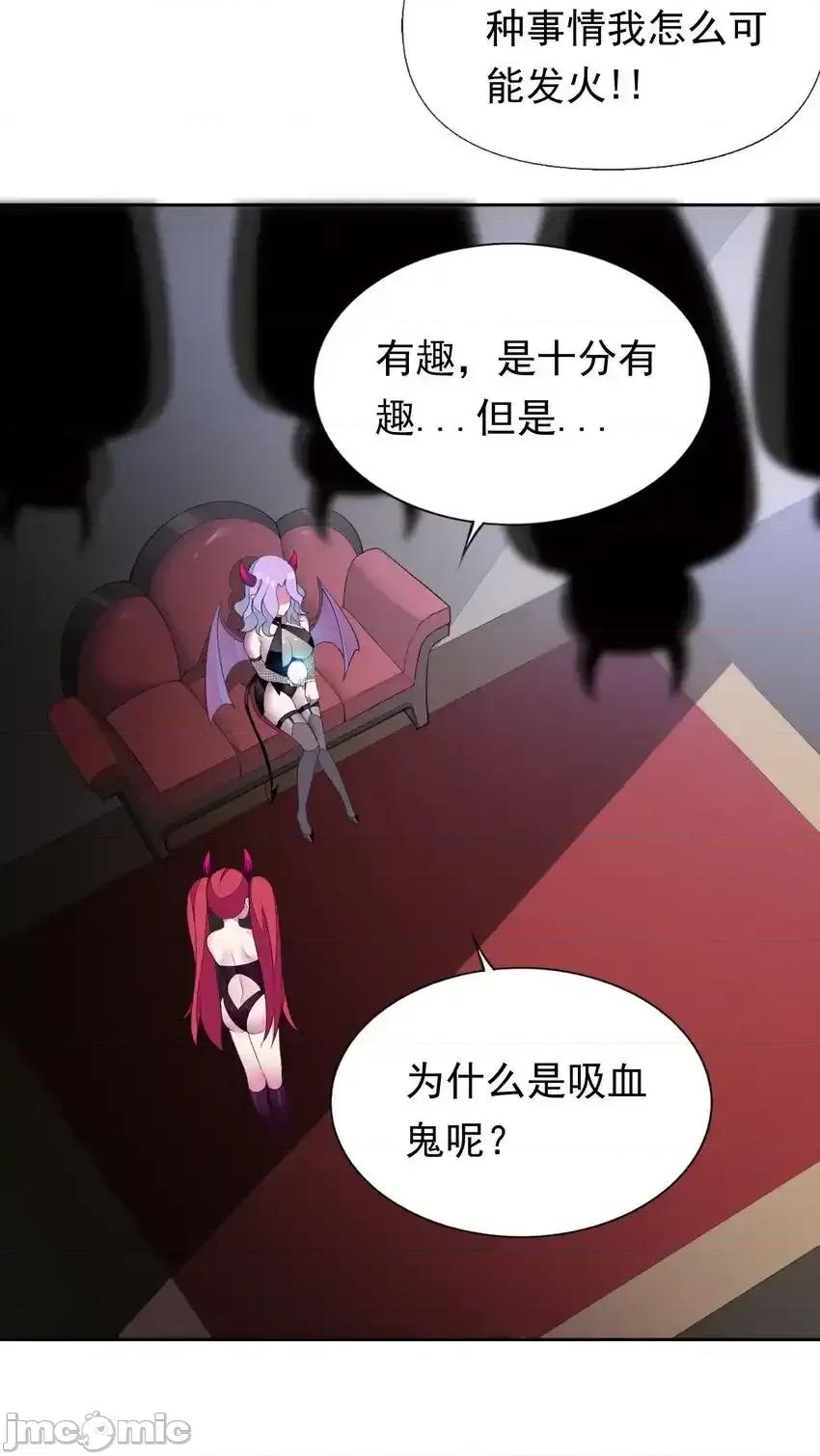 精灵公主超想被兽人袭击！ 精灵公主超想被兽人袭击！_30_小魅魔登场！ 第22页