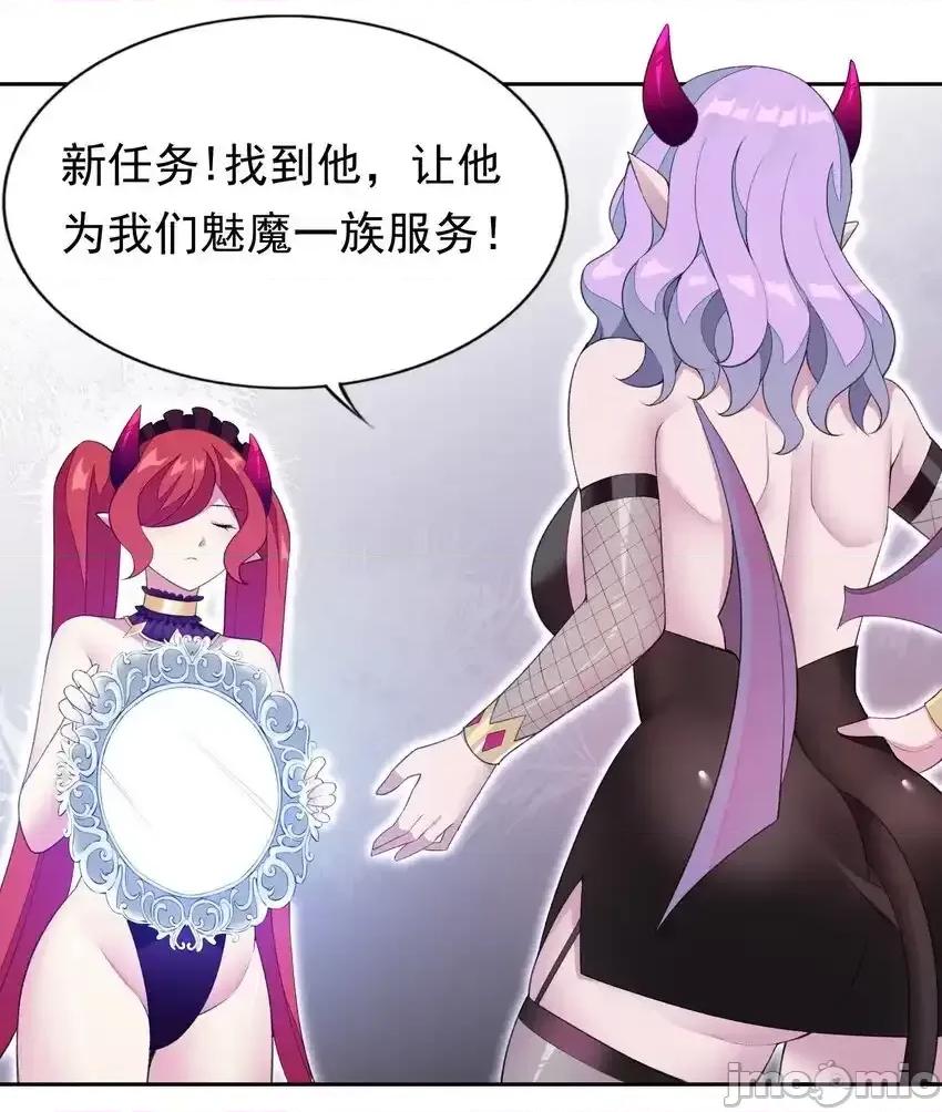 精灵公主超想被兽人袭击！ 精灵公主超想被兽人袭击！_30_小魅魔登场！ 第32页