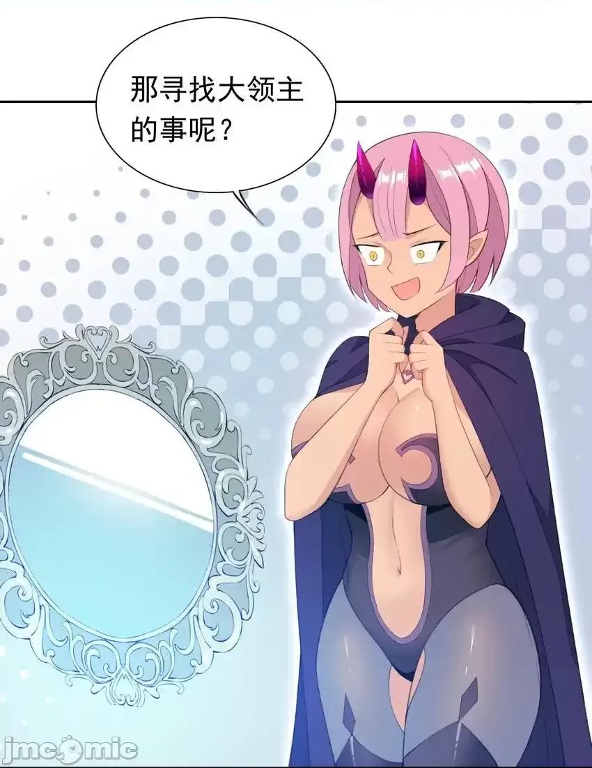 精灵公主超想被兽人袭击！ 精灵公主超想被兽人袭击！_30_小魅魔登场！ 第34页