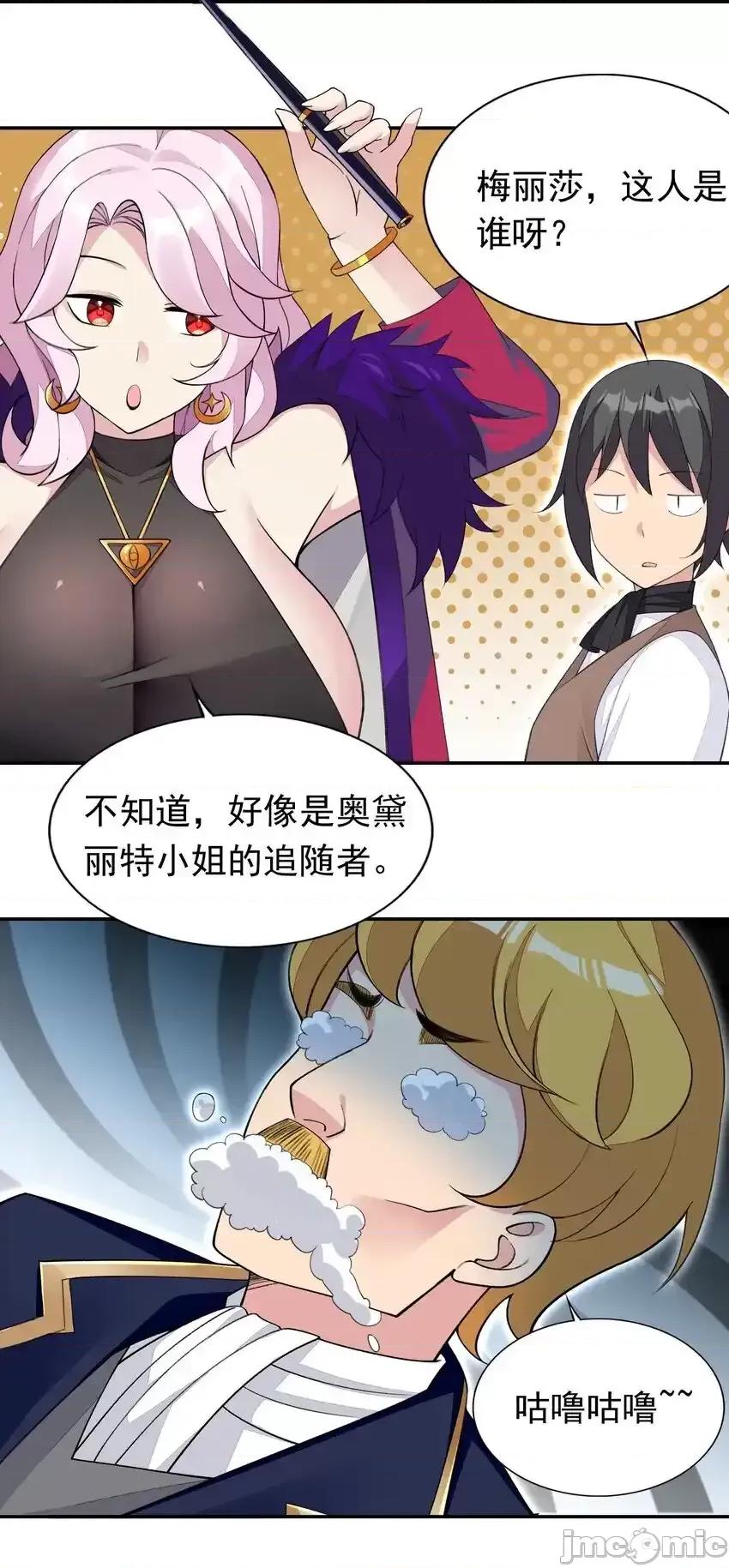 精灵公主超想被兽人袭击！ 精灵公主超想被兽人袭击！31_魅魔特工出击！ 第4页