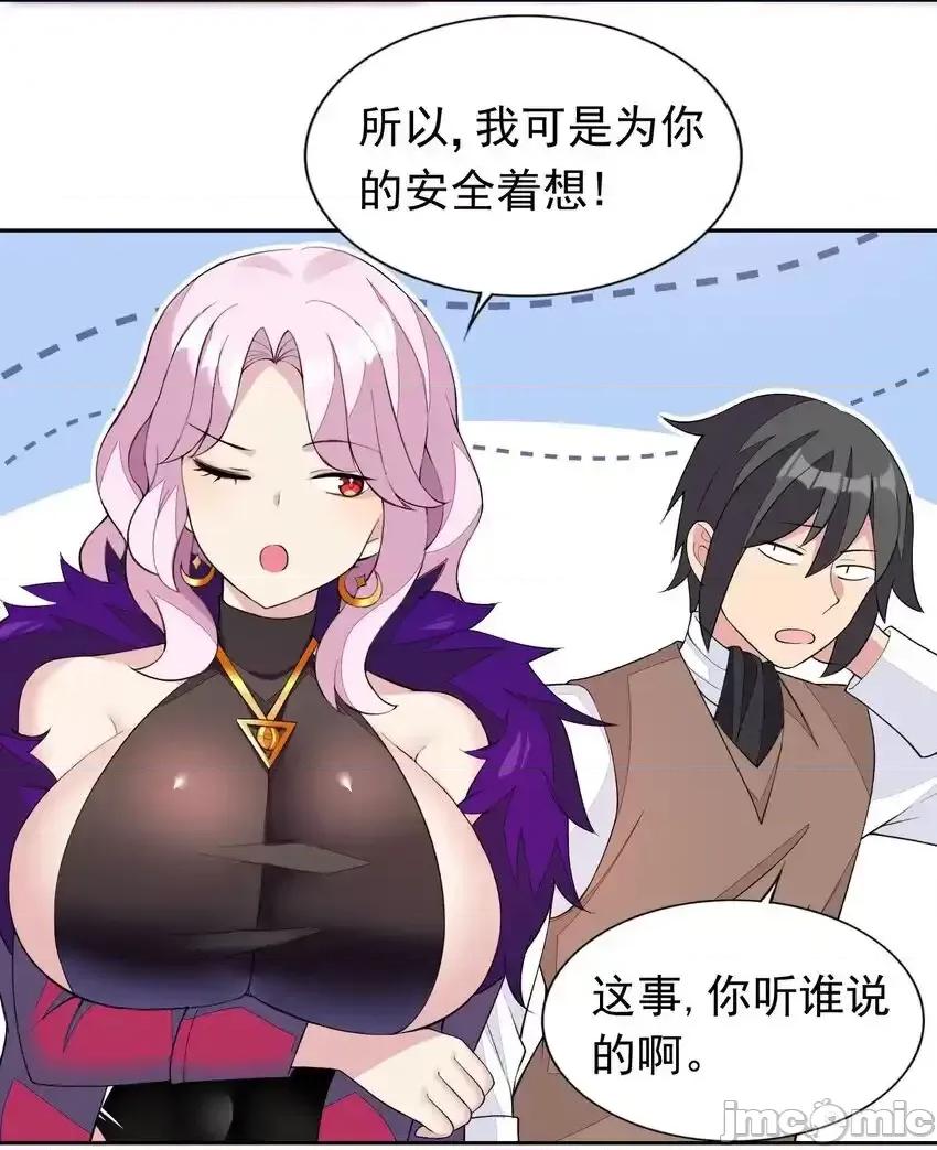 精灵公主超想被兽人袭击！ 精灵公主超想被兽人袭击！31_魅魔特工出击！ 第13页