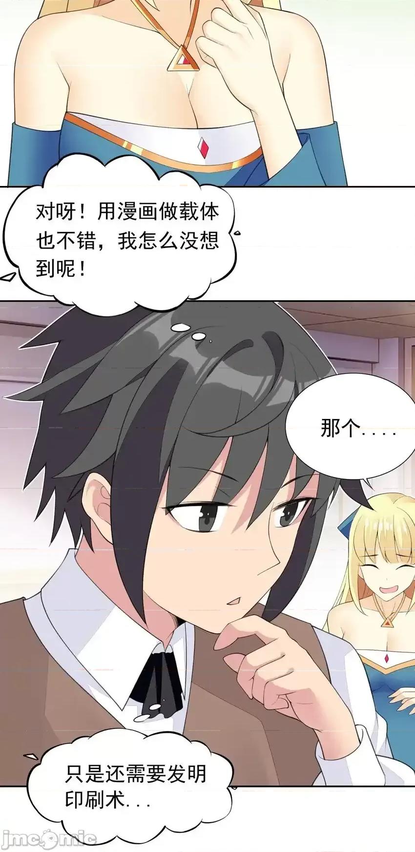 精灵公主超想被兽人袭击！ 精灵公主超想被兽人袭击！31_魅魔特工出击！ 第30页