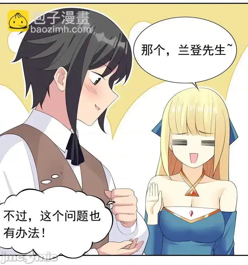 精灵公主超想被兽人袭击！ 精灵公主超想被兽人袭击！31_魅魔特工出击！ 第31页