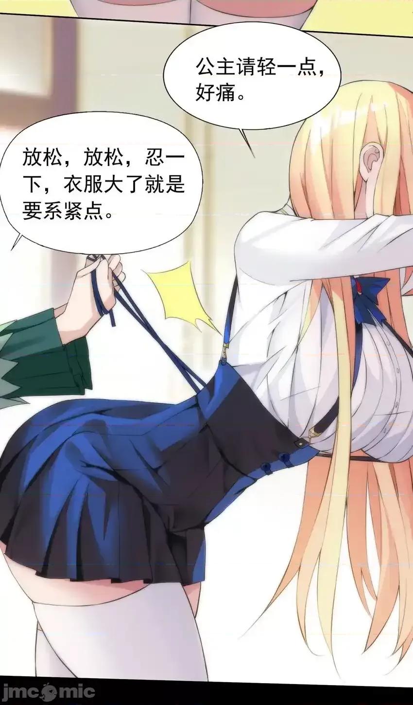 精灵公主超想被兽人袭击！ 精灵公主超想被兽人袭击！_34_我要和你决斗！ 第19页