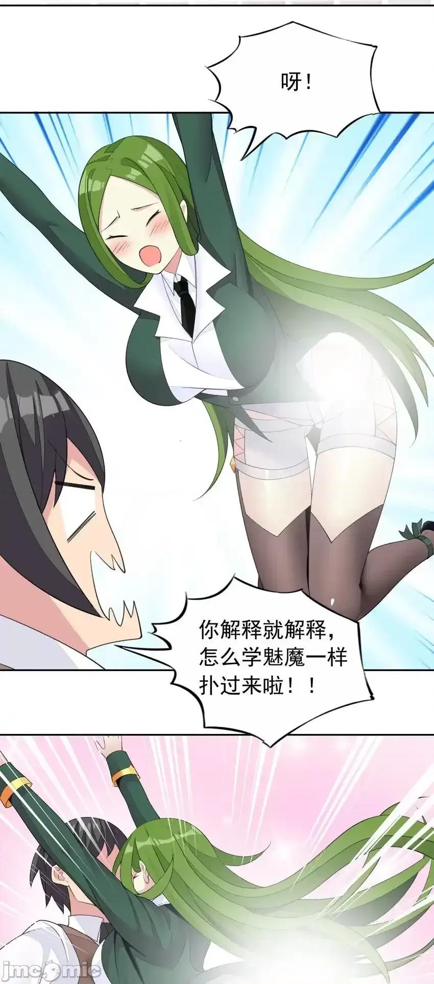 精灵公主超想被兽人袭击！ 精灵公主超想被兽人袭击！_34_我要和你决斗！ 第46页