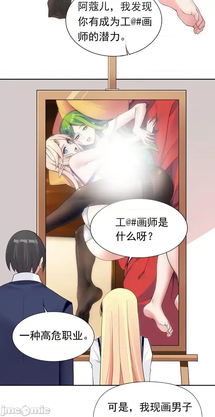 精灵公主超想被兽人袭击！ 精灵公主超想被兽人袭击！_39_误会解除 第29页