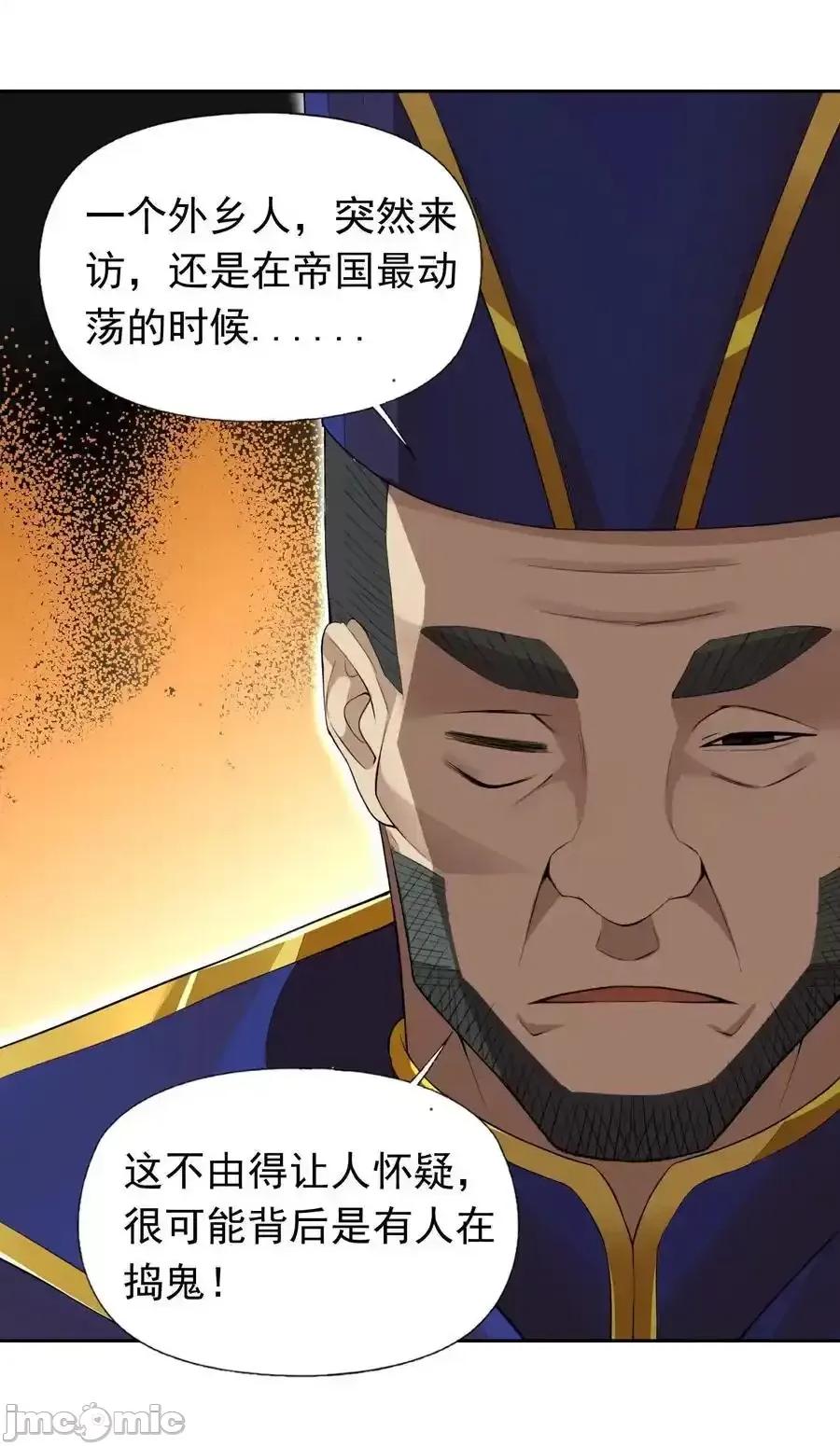精灵公主超想被兽人袭击！ 精灵公主超想被兽人袭击！_40_第四十话_王的邀请 第3页