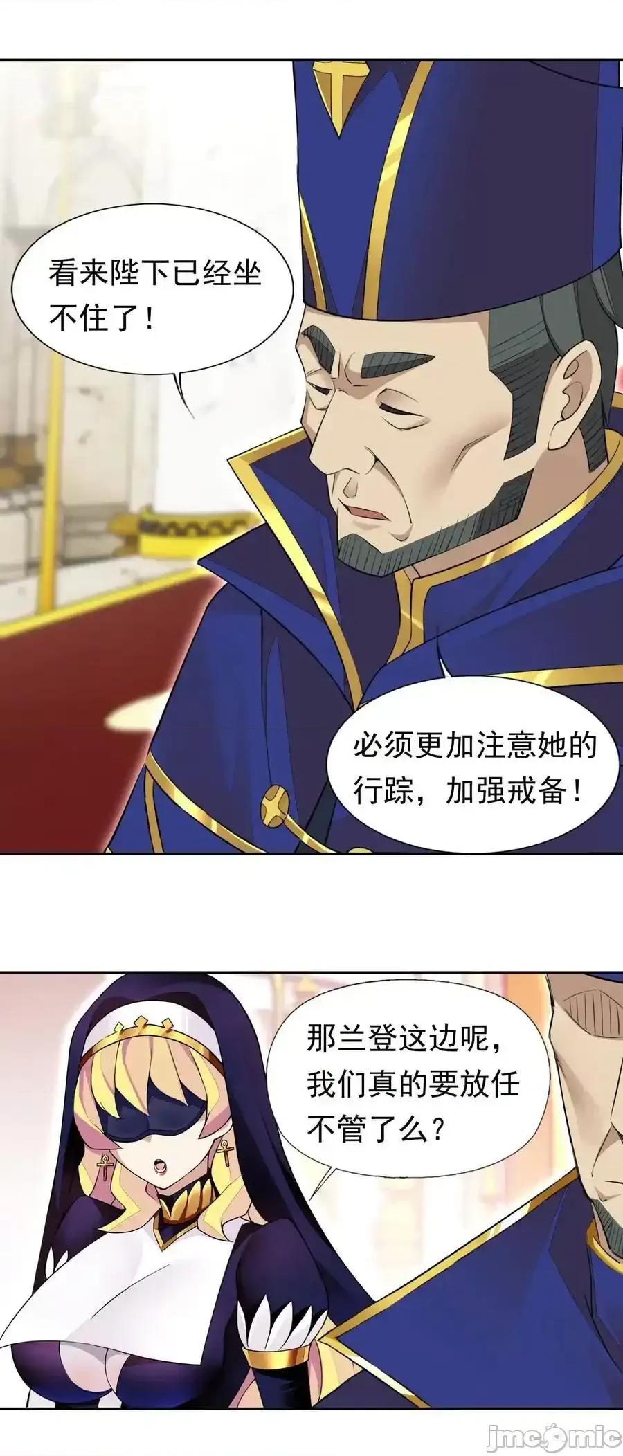 精灵公主超想被兽人袭击！ 精灵公主超想被兽人袭击！_40_第四十话_王的邀请 第8页