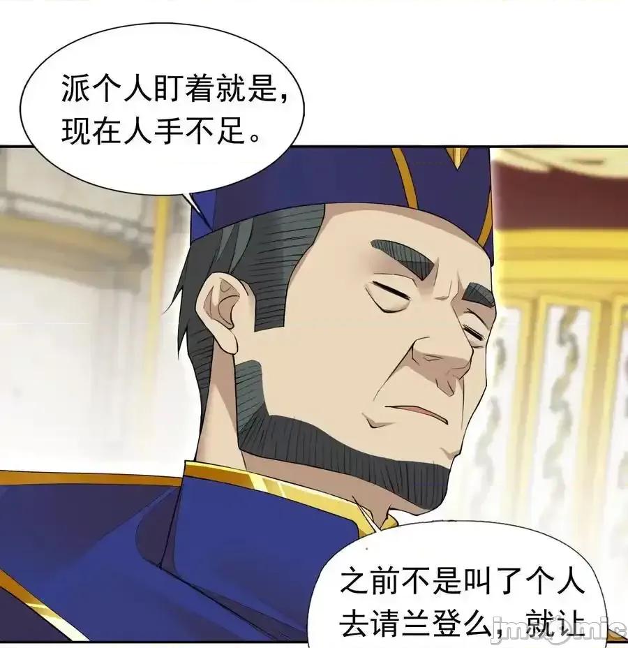 精灵公主超想被兽人袭击！ 精灵公主超想被兽人袭击！_40_第四十话_王的邀请 第9页