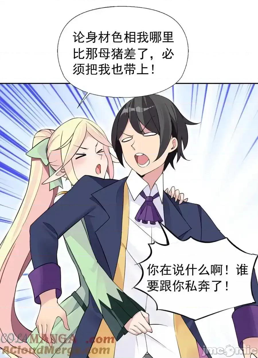 精灵公主超想被兽人袭击！ 精灵公主超想被兽人袭击！_41_第四十一话_陷阱 第4页
