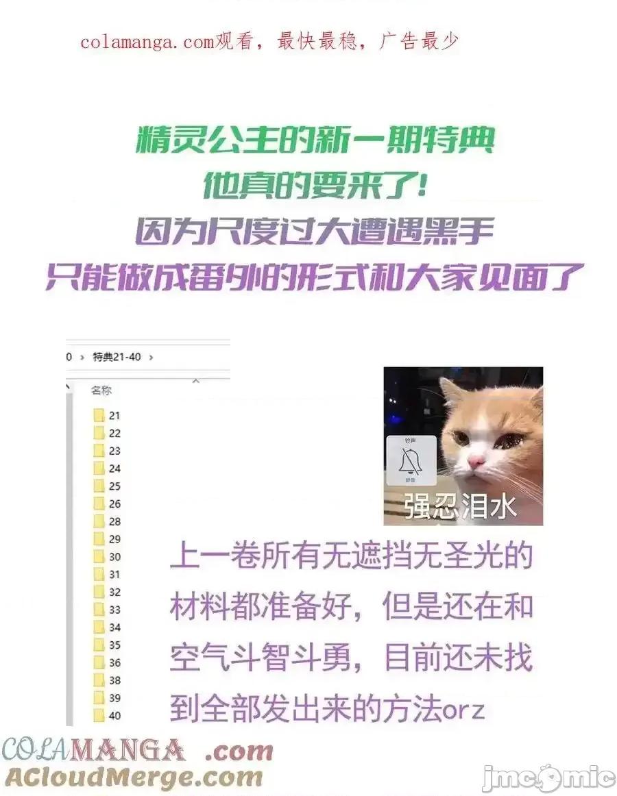 精灵公主超想被兽人袭击！ 精灵公主超想被兽人袭击！_41.5_福利番外上新？！ 第1页