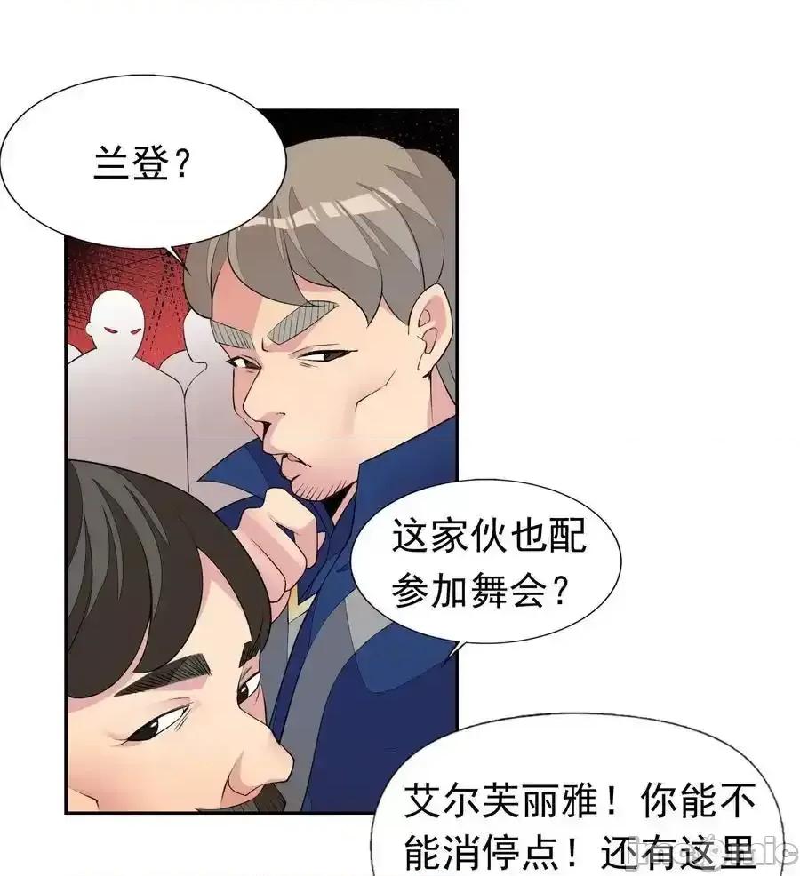 精灵公主超想被兽人袭击！ 精灵公主超想被兽人袭击！_42_又有舞会了？ 第6页