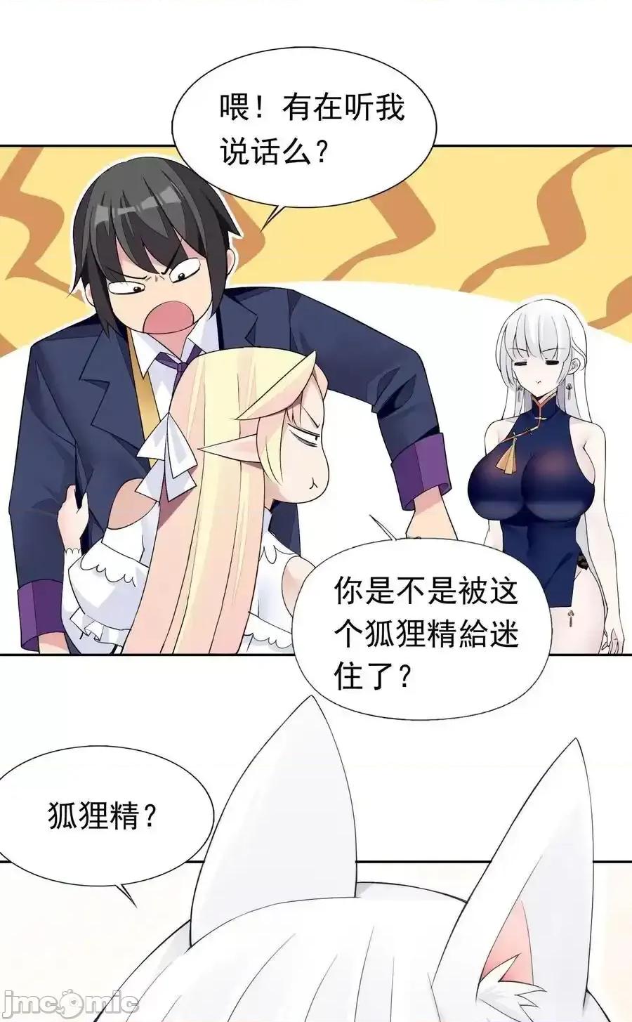 精灵公主超想被兽人袭击！ 精灵公主超想被兽人袭击！_42_又有舞会了？ 第8页