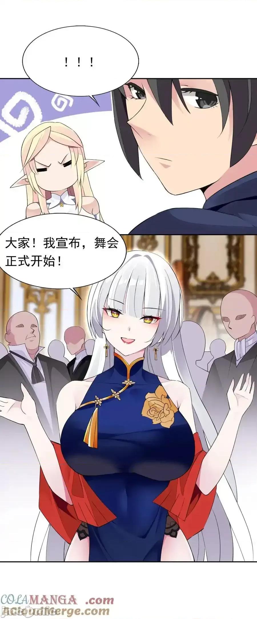 精灵公主超想被兽人袭击！ 精灵公主超想被兽人袭击！_42_又有舞会了？ 第13页