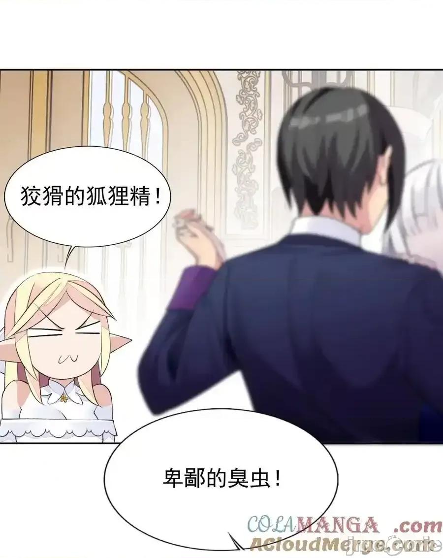 精灵公主超想被兽人袭击！ 精灵公主超想被兽人袭击！_42_又有舞会了？ 第22页