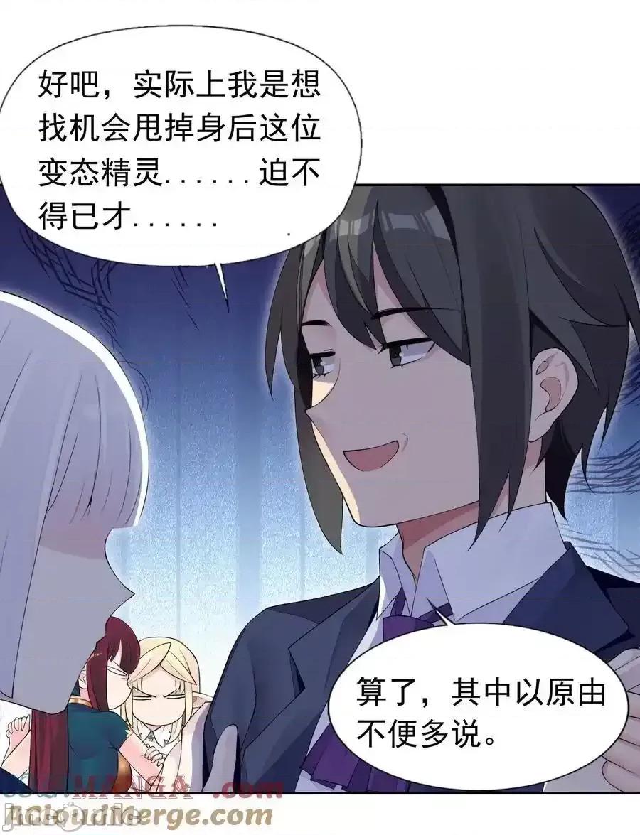 精灵公主超想被兽人袭击！ 精灵公主超想被兽人袭击！_42_又有舞会了？ 第31页