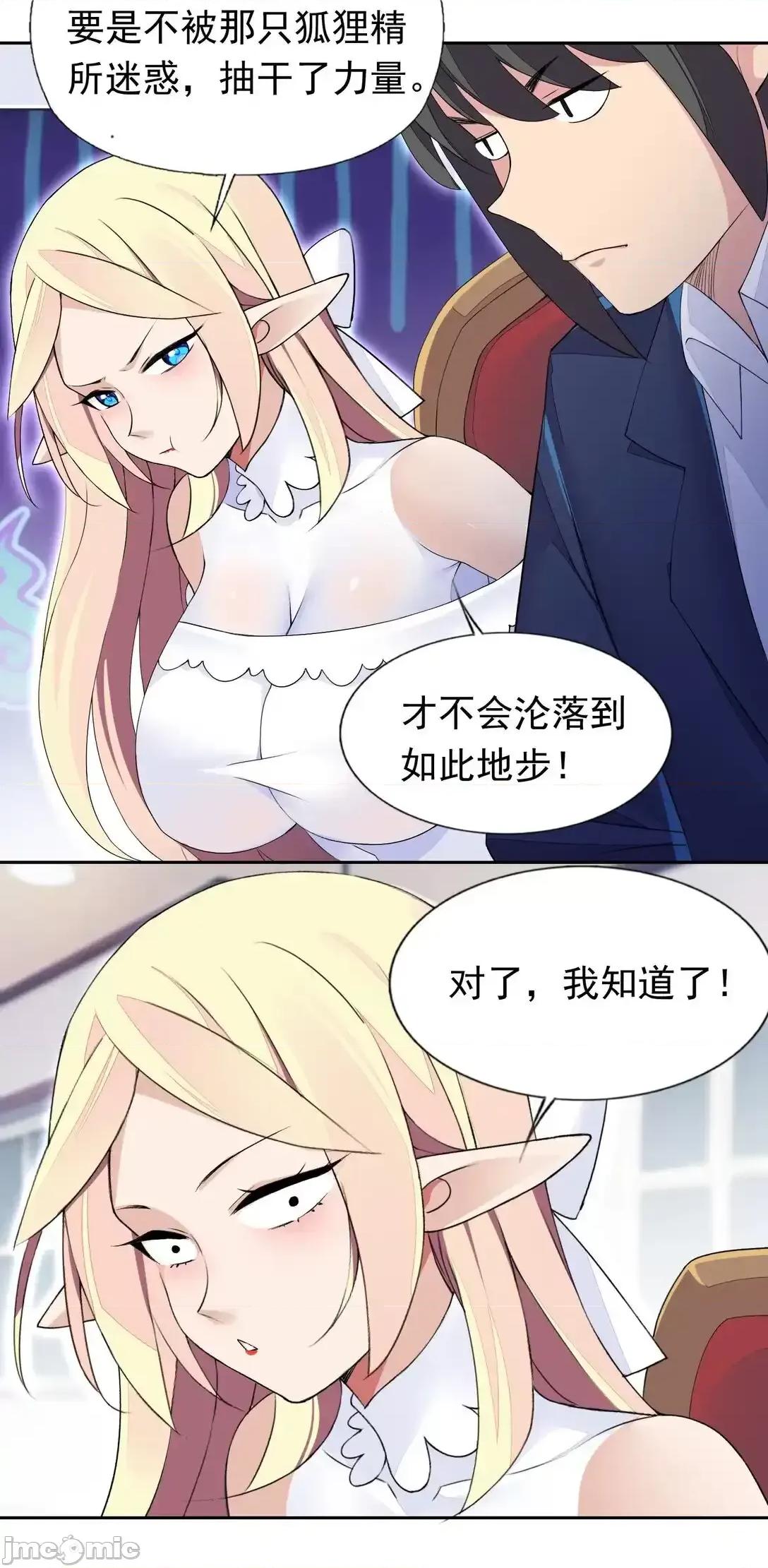 精灵公主超想被兽人袭击！ 精灵公主超想被兽人袭击_46_特殊的方式 第13页