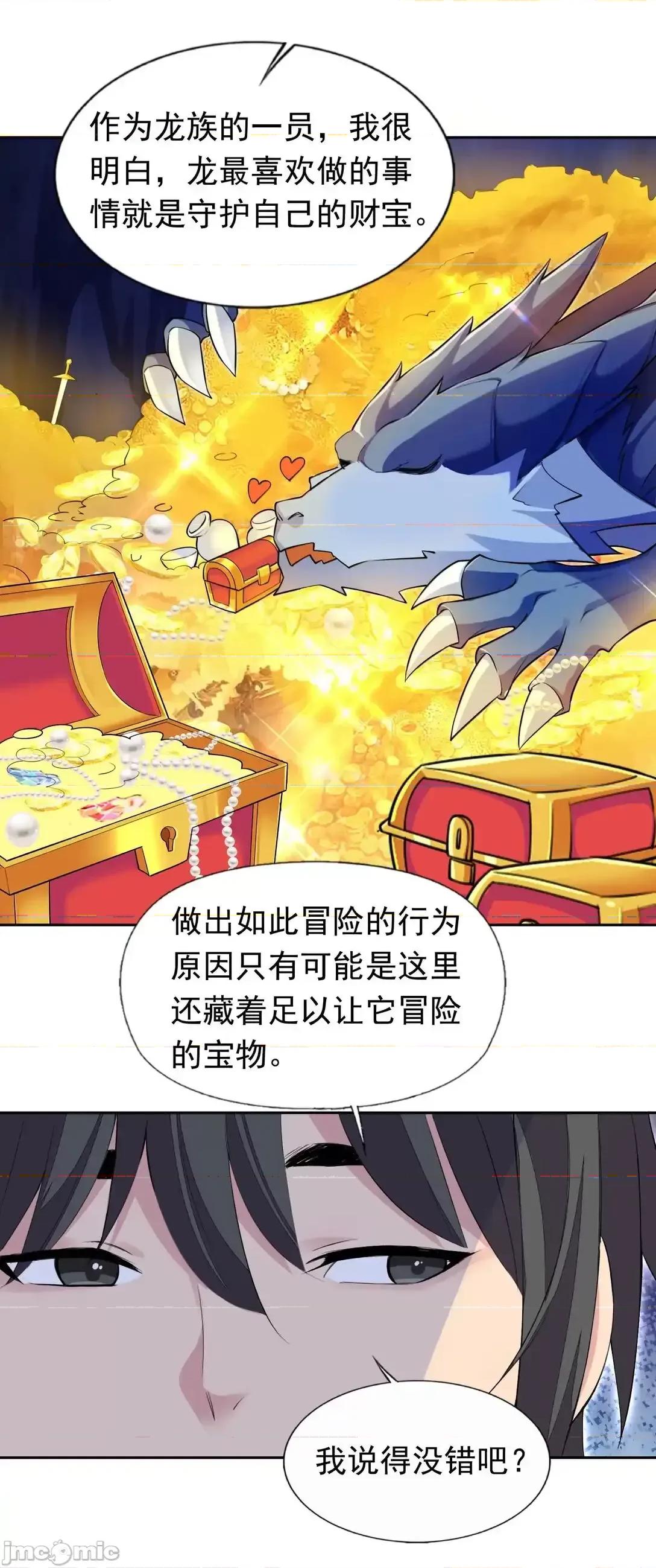 精灵公主超想被兽人袭击！ 精灵公主超想被兽人袭击！_48_接收委托！ 第33页