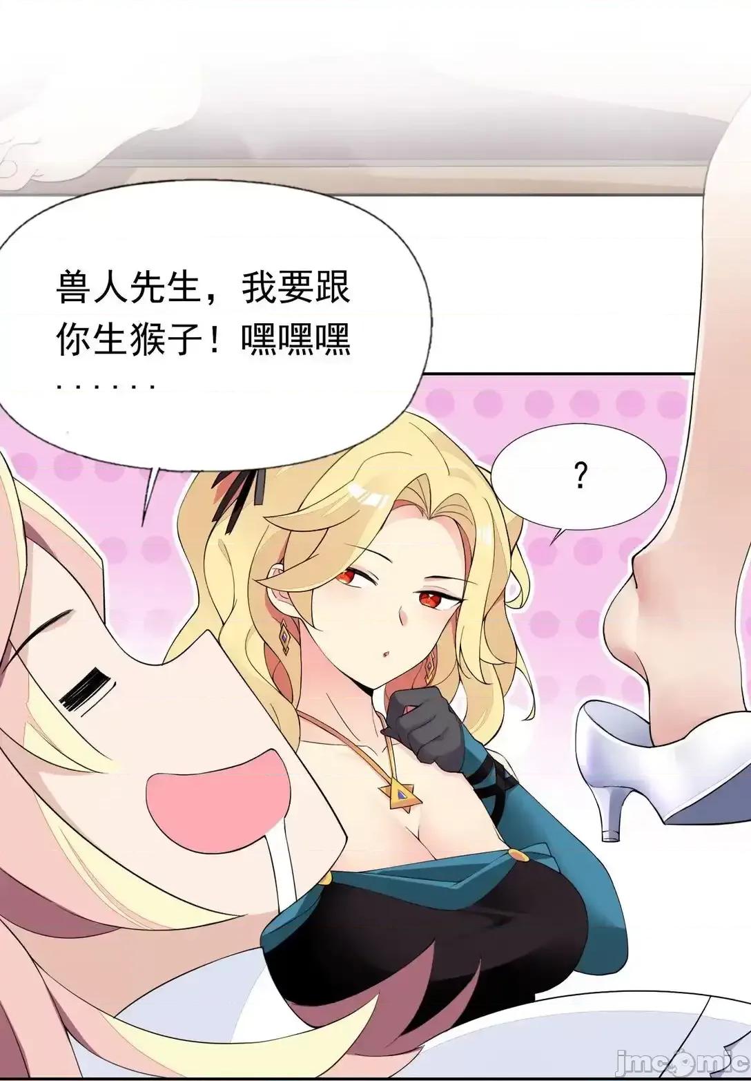 精灵公主超想被兽人袭击！ 精灵公主超想被兽人袭击_49_魅魔都是戏精 第21页