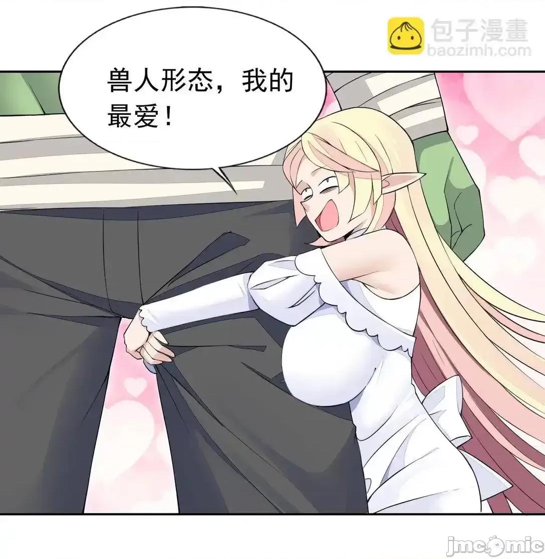 精灵公主超想被兽人袭击！ 精灵公主超想被兽人袭击_49_魅魔都是戏精 第28页