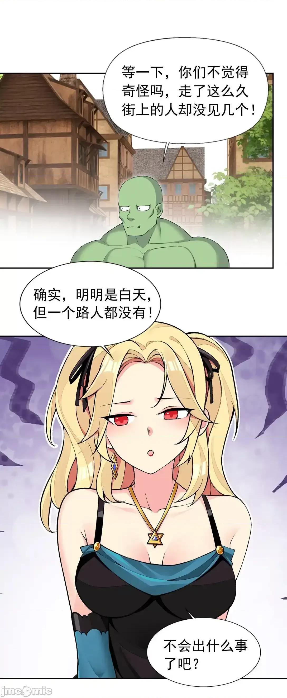精灵公主超想被兽人袭击！ 精灵公主超想被兽人袭击_49_魅魔都是戏精 第31页