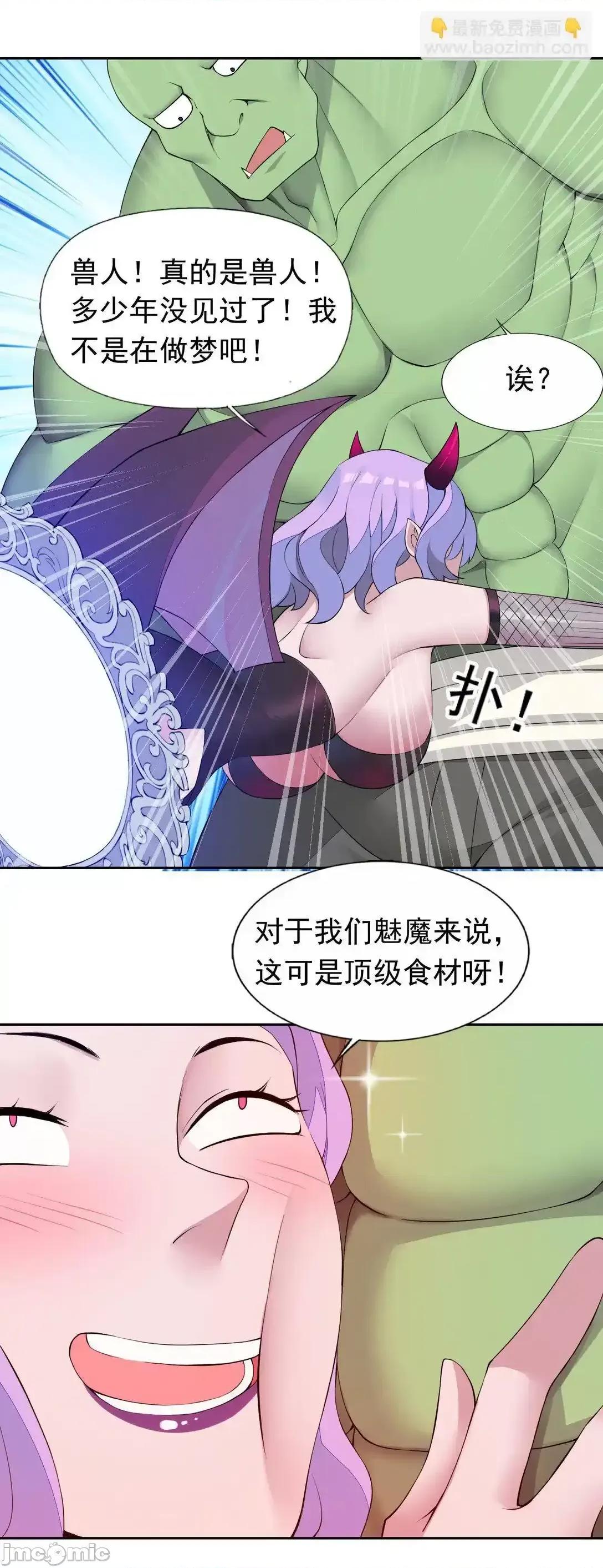 精灵公主超想被兽人袭击！ 精灵公主超想被兽人袭击！_50_爱神水 第32页