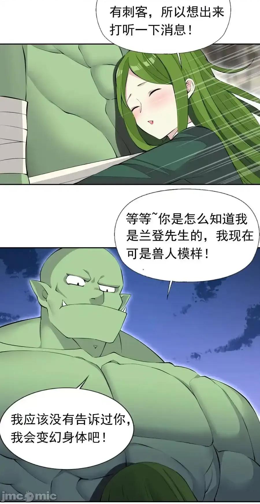 精灵公主超想被兽人袭击！ 精灵公主超想被兽人袭击！_51_多看一眼就爆炸 第30页
