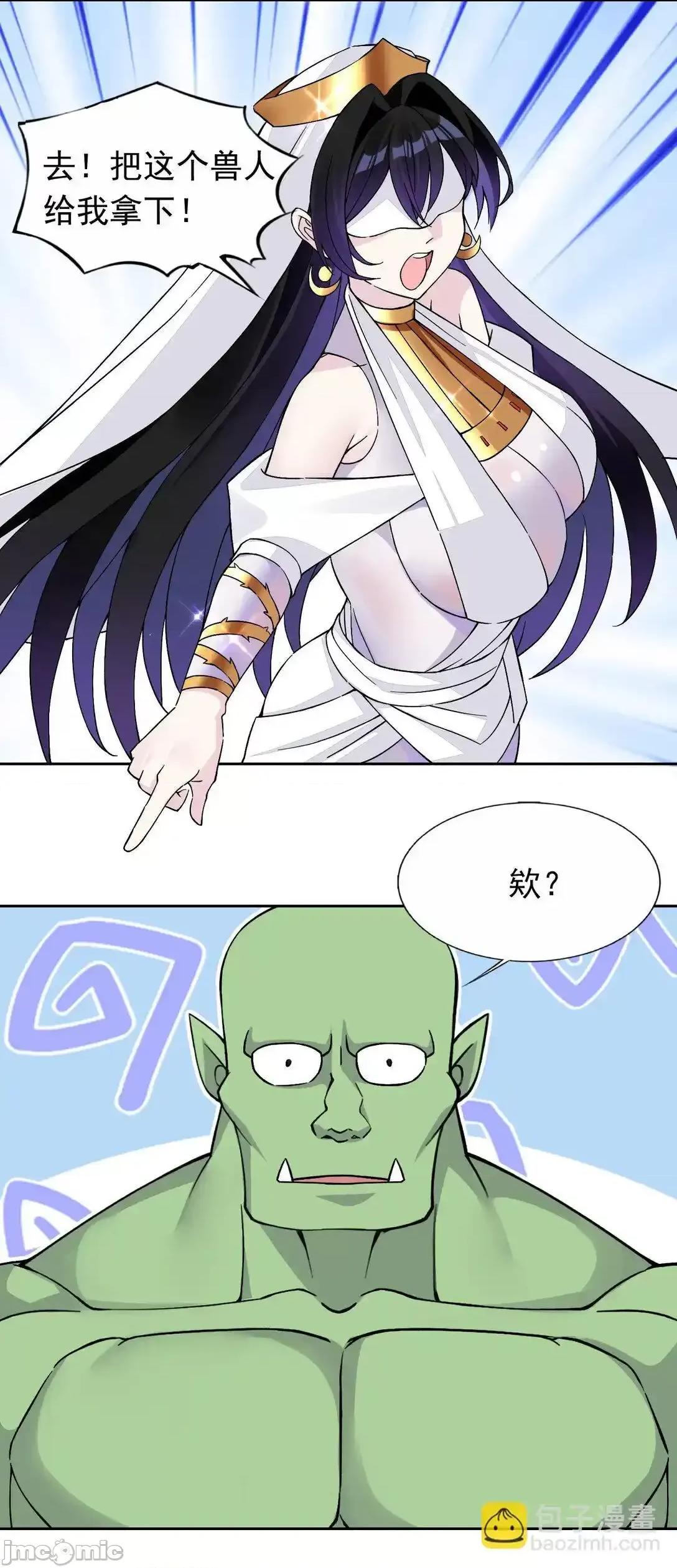 精灵公主超想被兽人袭击！ 精灵公主超想被兽人袭击！_53_谈判结束！ 第18页