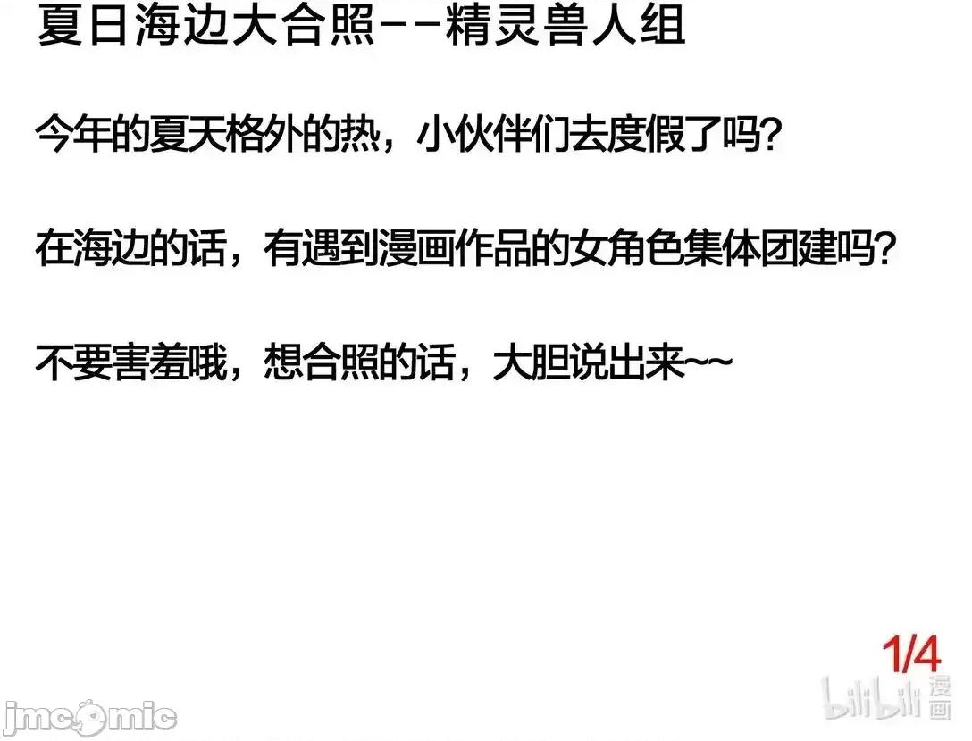 精灵公主超想被兽人袭击！ 精灵公主超想被兽人袭击！_54,5_夏日海边大合照（1 第4页