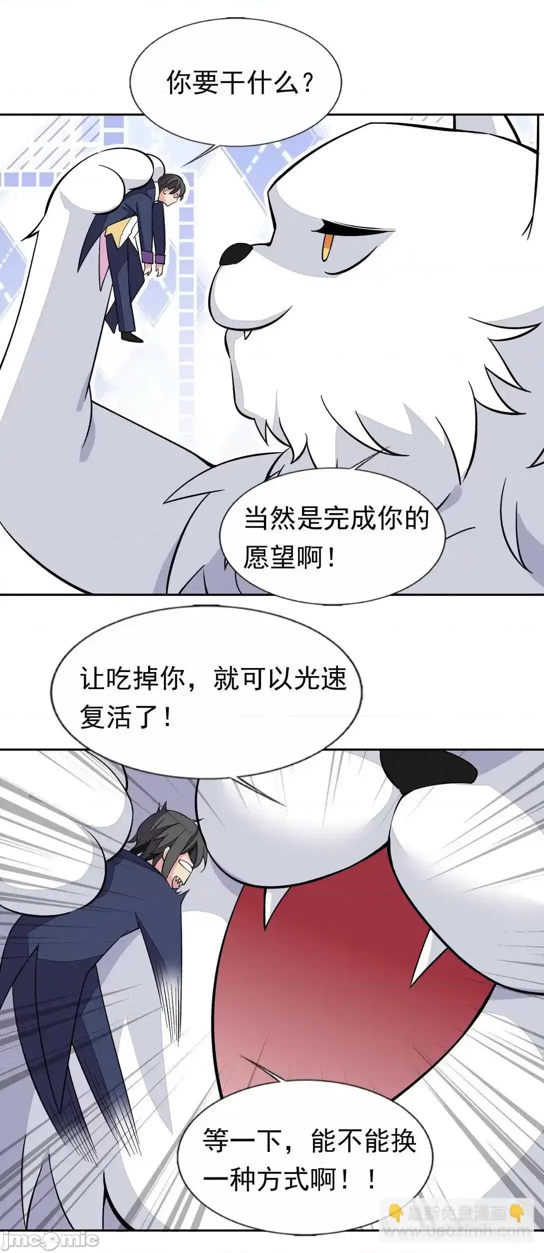 精灵公主超想被兽人袭击！ 精灵公主超想被兽人袭击_55_复活赛 第46页