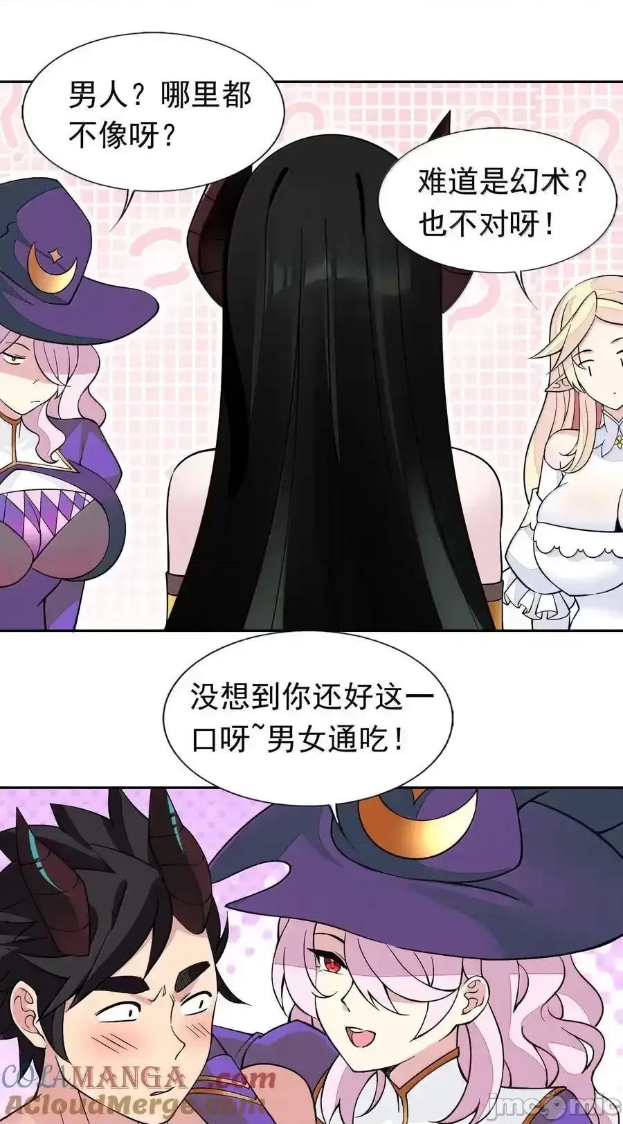 精灵公主超想被兽人袭击！ 精灵公主超想被兽人袭击！58_魔药 第23页