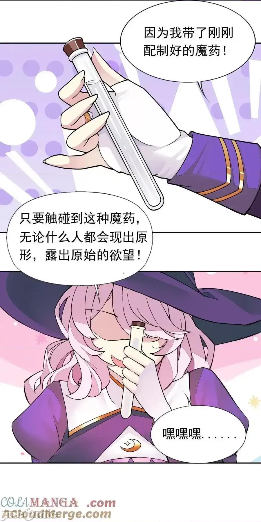 精灵公主超想被兽人袭击！ 精灵公主超想被兽人袭击！58_魔药 第29页